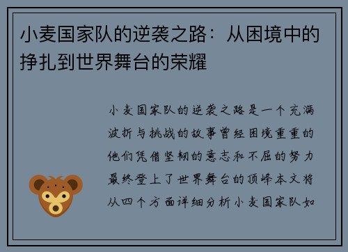小麦国家队的逆袭之路:从困境中的挣扎到世界舞台的荣耀 小麦国家队的逆袭之路:从困境中的挣扎到世界舞台的荣耀