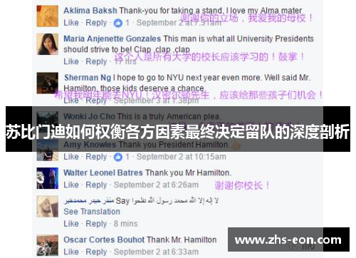 苏比门迪如何权衡各方因素最终决定留队的深度剖析 苏比门迪如何权衡各方因素最终决定留队的深度剖析